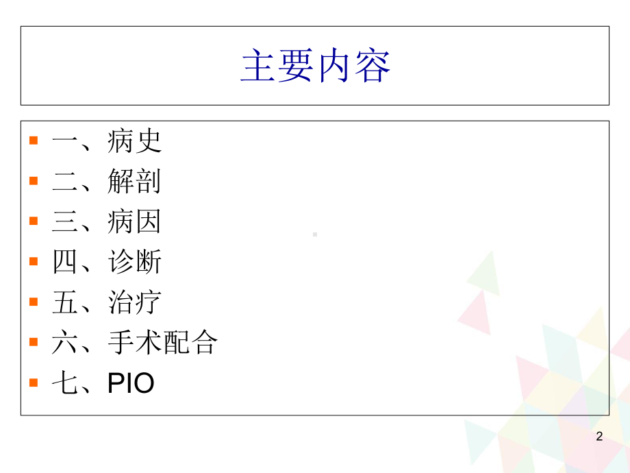 一例胃癌根治术的护理查房教学课件.ppt_第2页