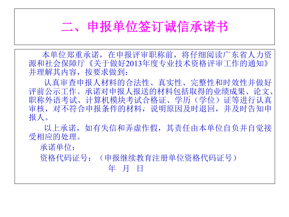 职称评审政策解读课件.ppt_第3页