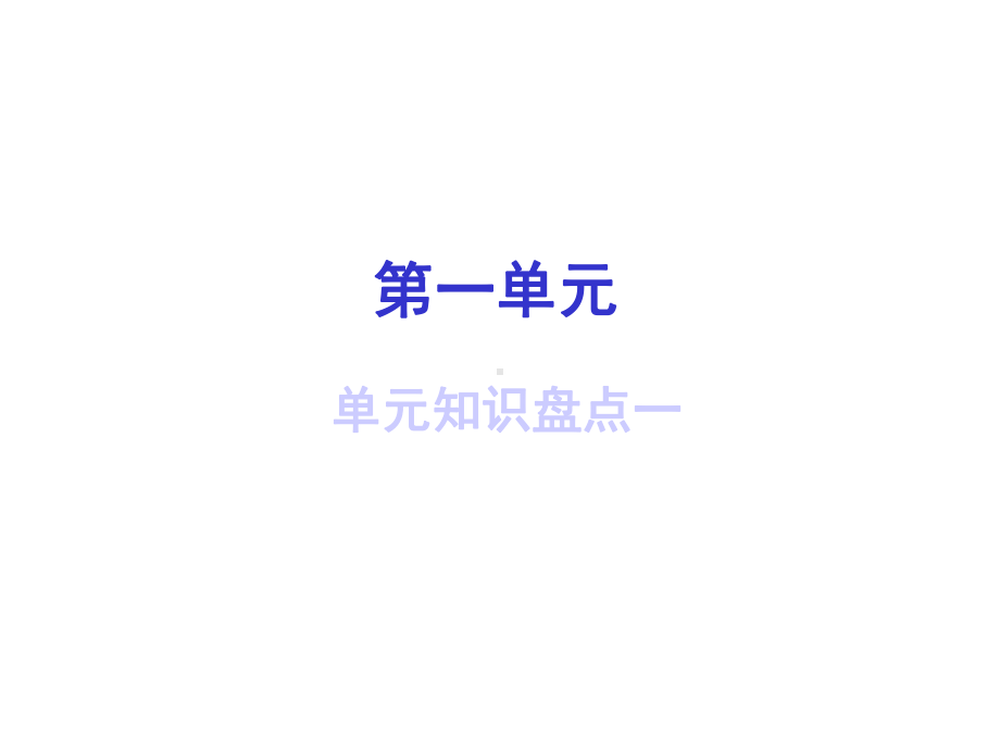 统编三年级下册语文期末专项复习单元知识盘点(人教部编版)课件.ppt_第2页