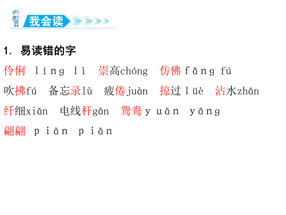 统编三年级下册语文期末专项复习单元知识盘点(人教部编版)课件.ppt_第3页