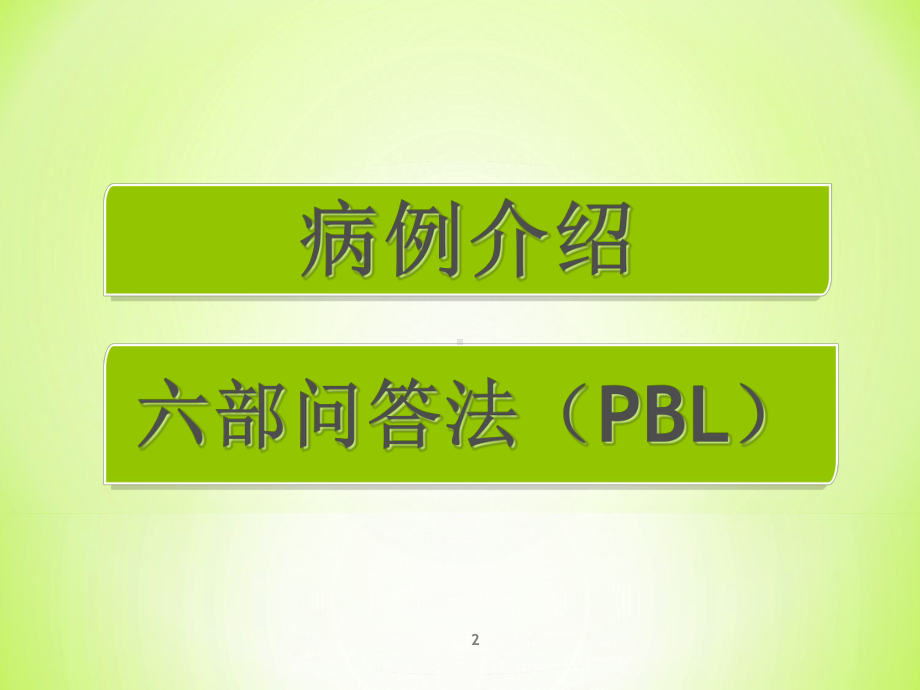 PBL低钾血症课件.ppt_第2页