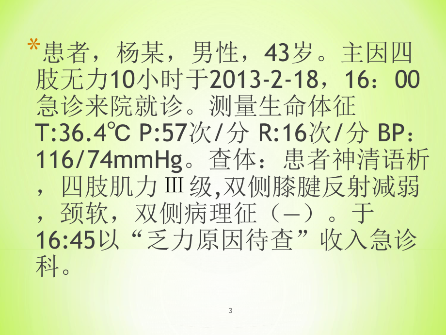 PBL低钾血症课件.ppt_第3页