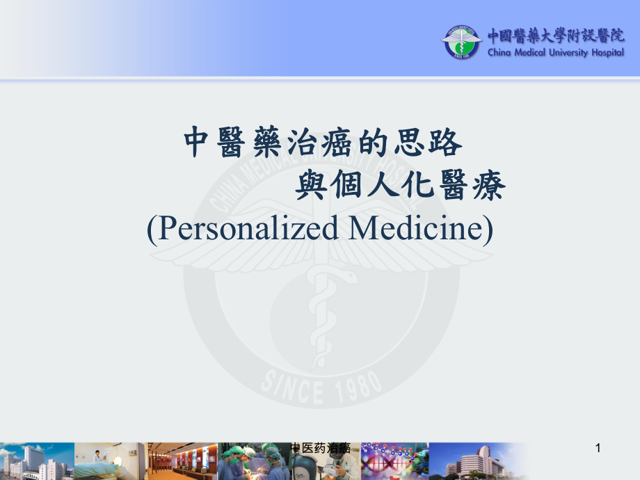 中医药治癌课件.ppt_第1页