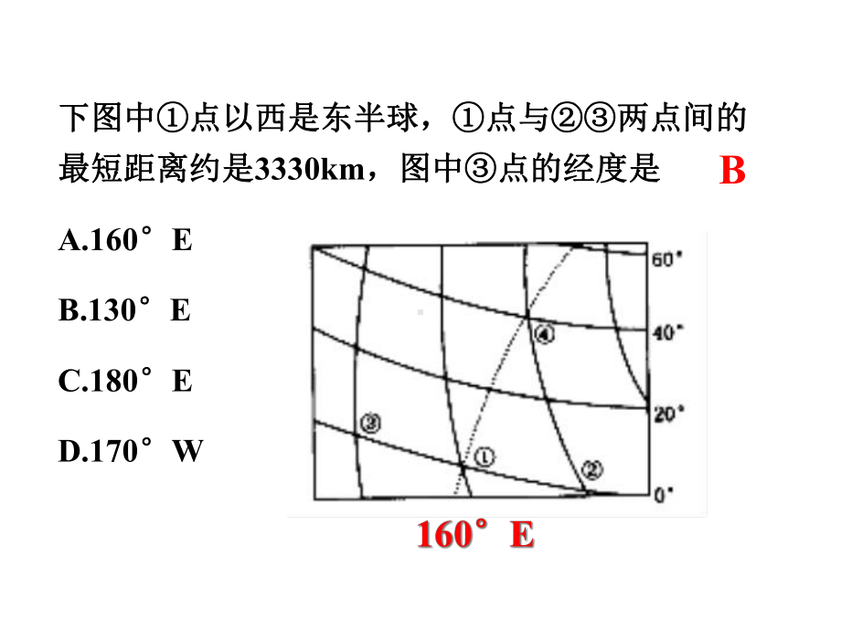 高三地理一轮复习：地球(经纬网)(共32张)课件.ppt_第3页