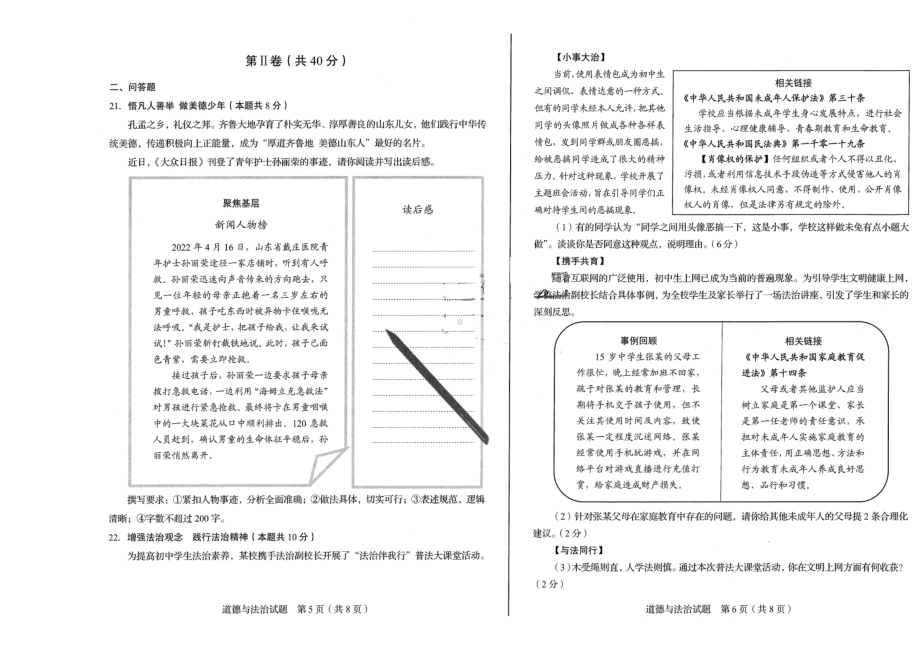 2022年山东省青岛市中考道德与法治真题.pdf_第3页