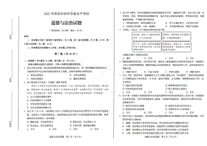 2022年山东省青岛市中考道德与法治真题.pdf