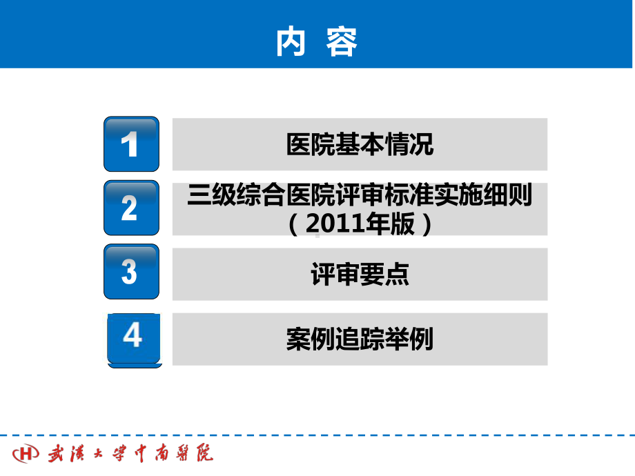 三甲复评护理院感部分解读概要课件.ppt_第2页