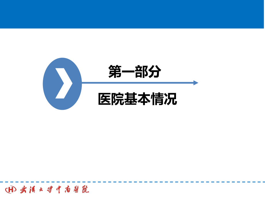 三甲复评护理院感部分解读概要课件.ppt_第3页