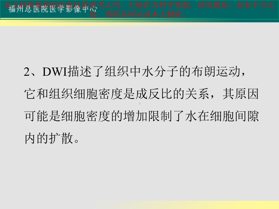 DWI对肾占位的评估初步经验培训课件.ppt_第3页