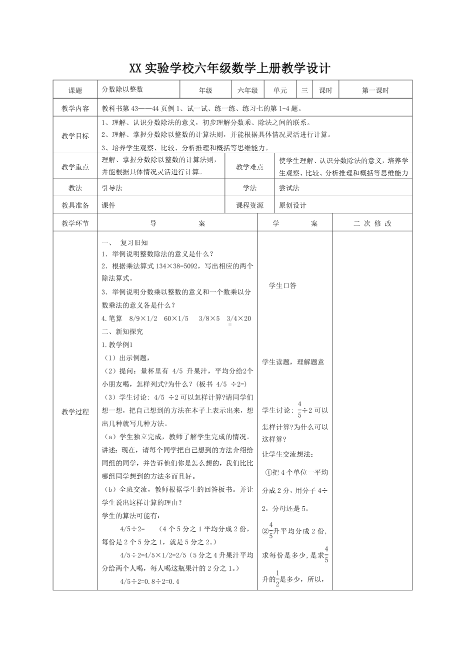 宜兴市苏教版六年级上册数学第三单元《分数除以整数》教案（定稿）.docx_第1页