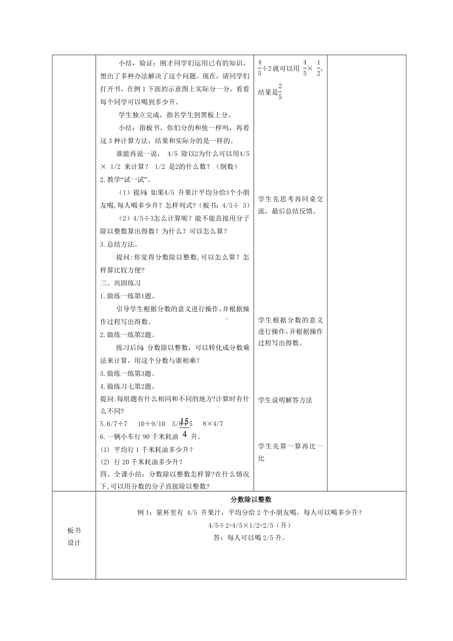 宜兴市苏教版六年级上册数学第三单元《分数除以整数》教案（定稿）.docx_第2页