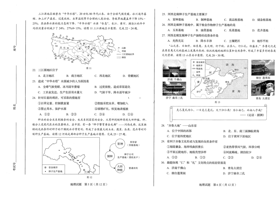 2022年山东省青岛市中考地理真题.pdf_第3页