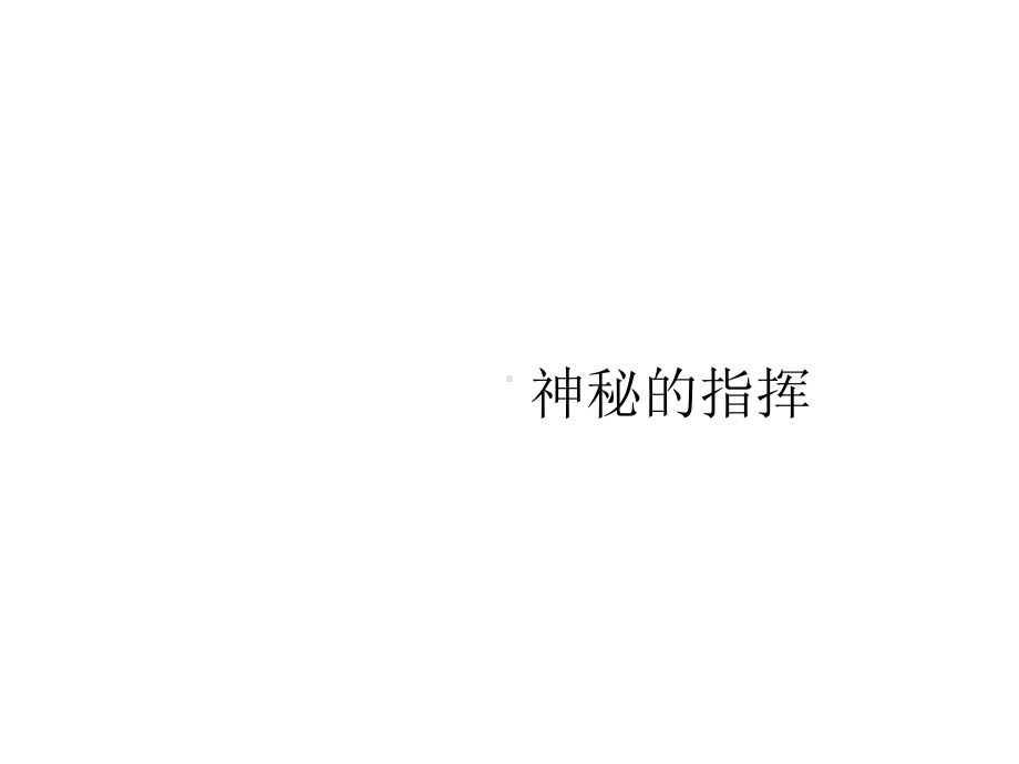 部编版一年级道法上册《6-校园里的号令》人教版道德与法治课件.pptx_第2页