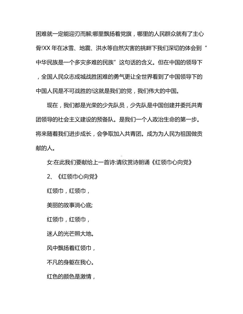 红领巾心向党广播稿.docx_第2页