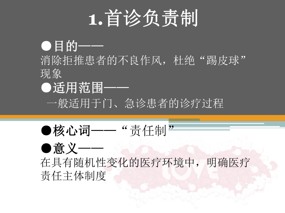 严格落实医疗核心制度确保医疗质量和安全培训课件-2.ppt_第3页