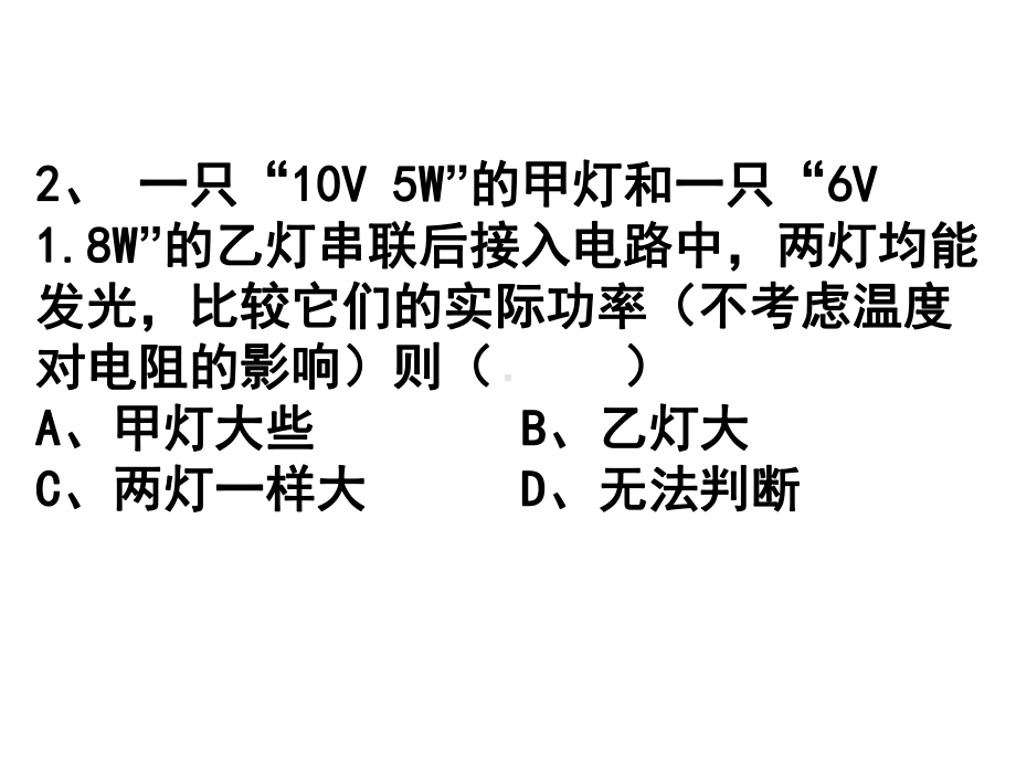 额定功率和实际功率课件.ppt_第3页