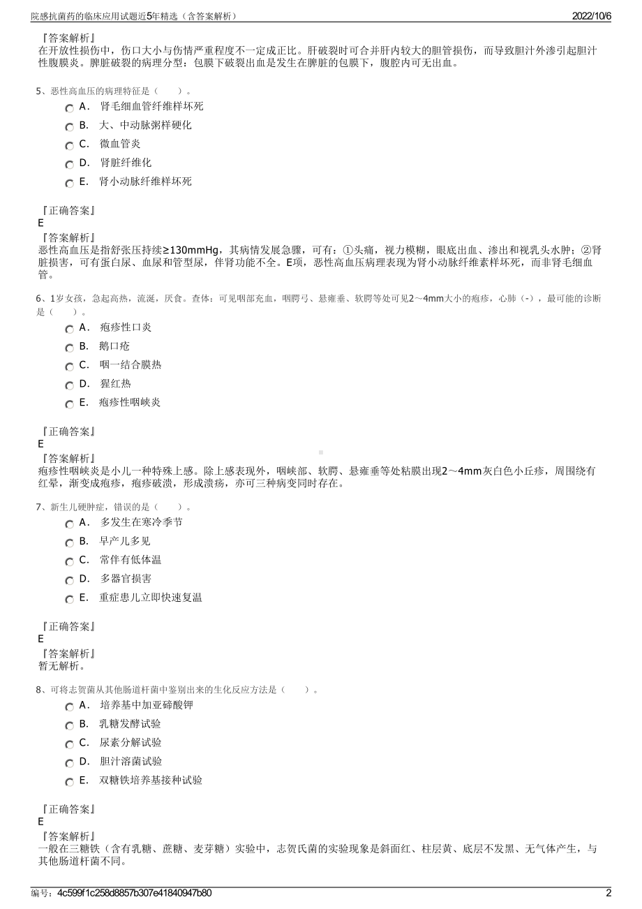 院感抗菌药的临床应用试题近5年精选（含答案解析）.pdf_第2页