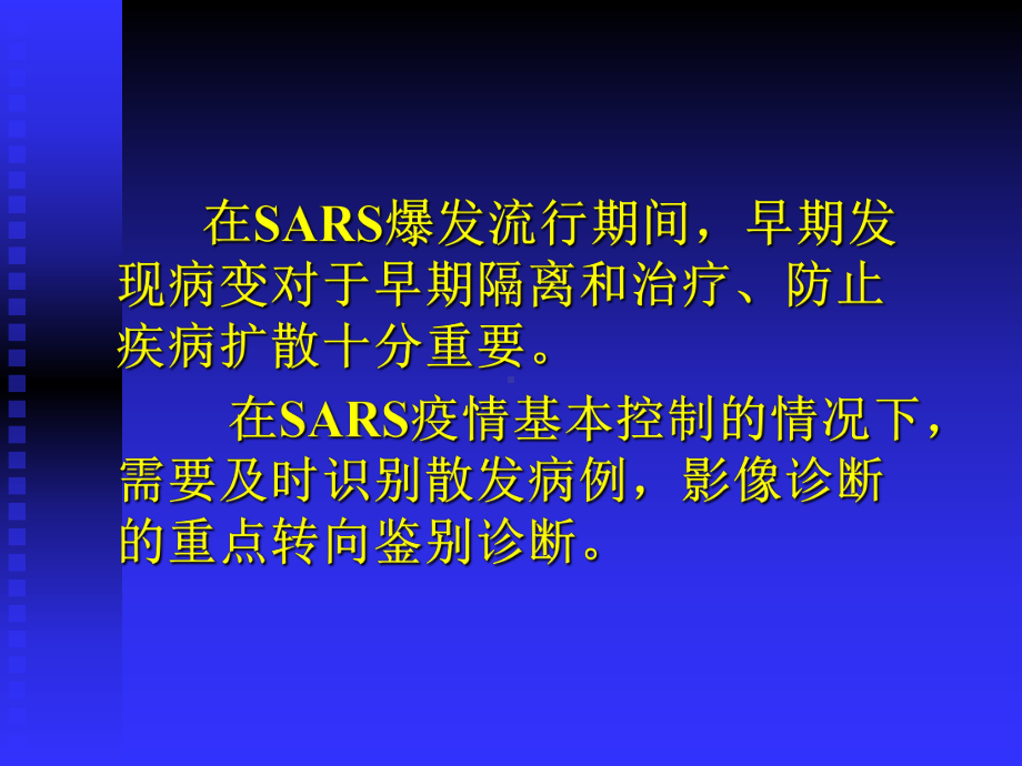 严重急性呼吸综合征的影像鉴别诊断课件.pptx_第2页