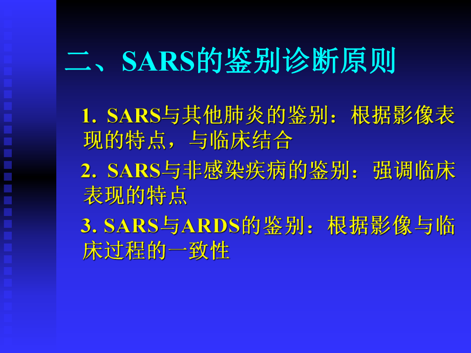 严重急性呼吸综合征的影像鉴别诊断课件.pptx_第3页