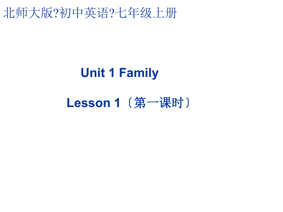 省一等奖Unit1《Lesson-1-Photos-of-Us》课件(公开课).ppt（无音视频素材）_第1页