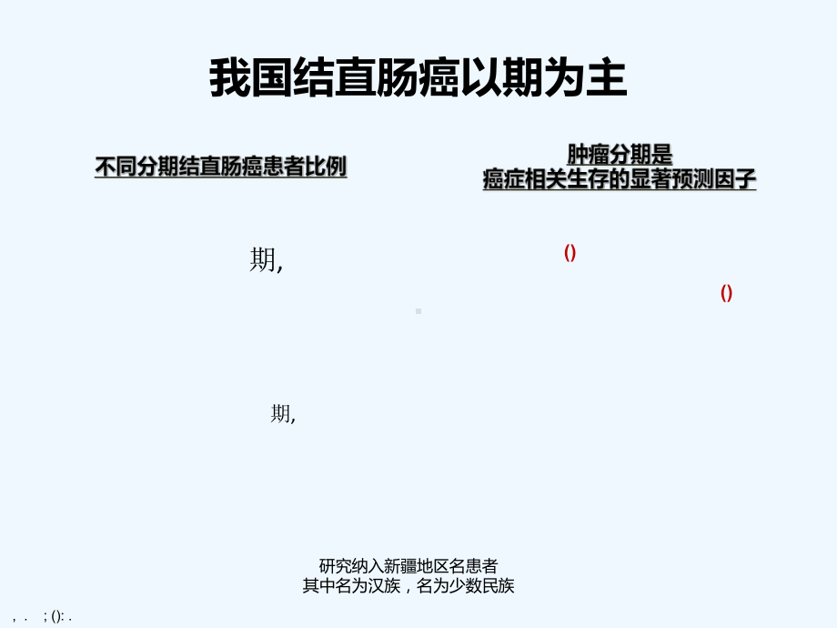 PYF肠癌规范化治疗课件.ppt_第2页