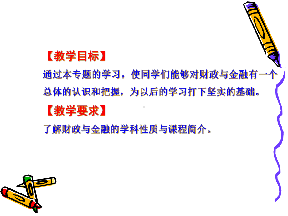 专题一-走近财政与金融课件.ppt_第3页