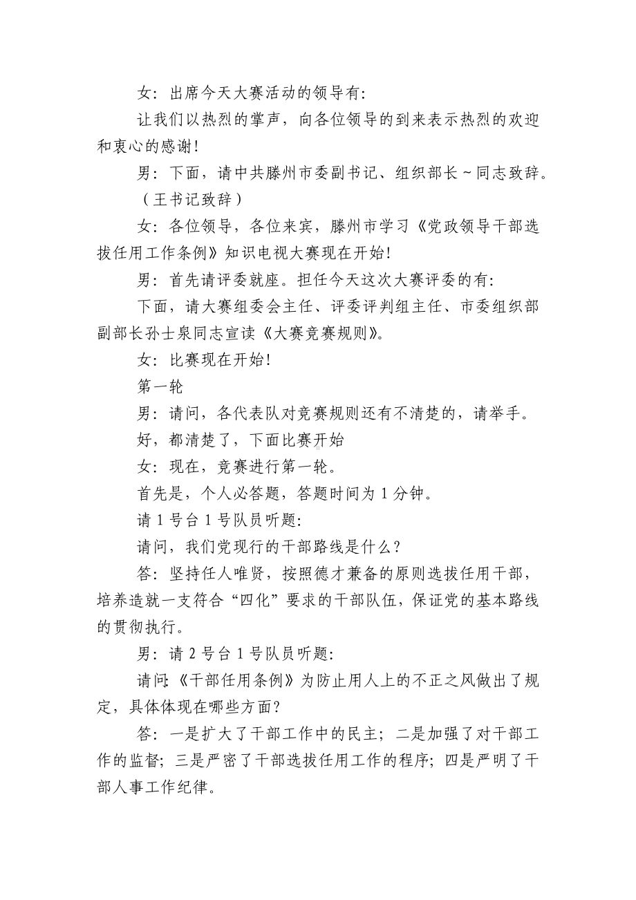 知识竞赛全过程台词串词.docx_第2页