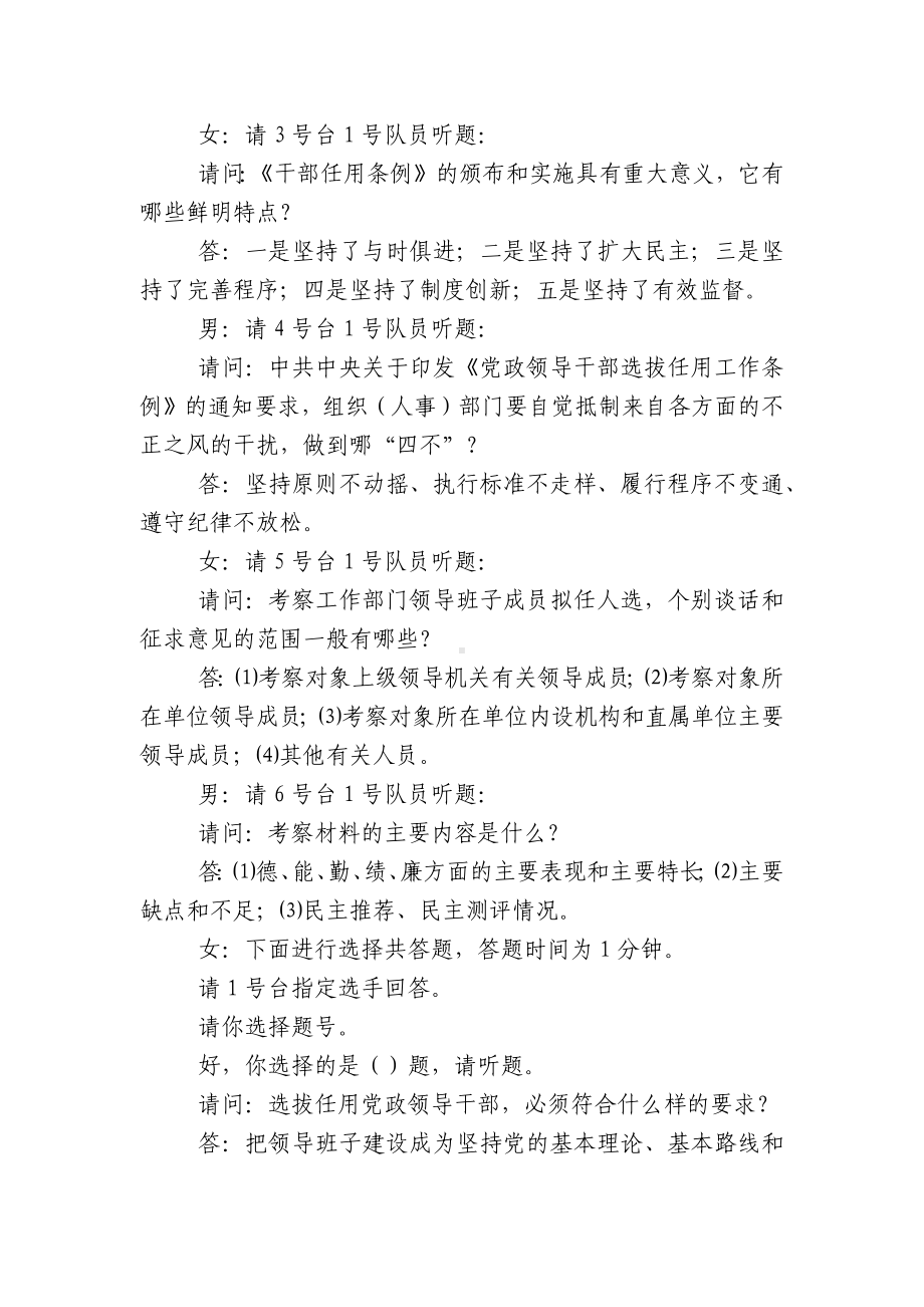 知识竞赛全过程台词串词.docx_第3页