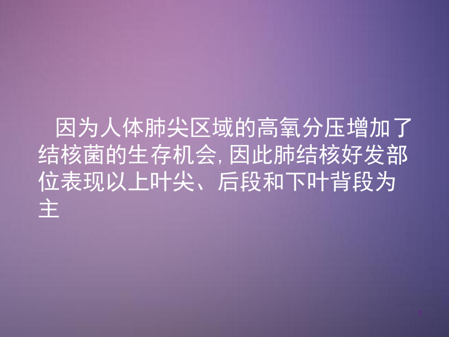 不典型肺结核课件.ppt_第2页