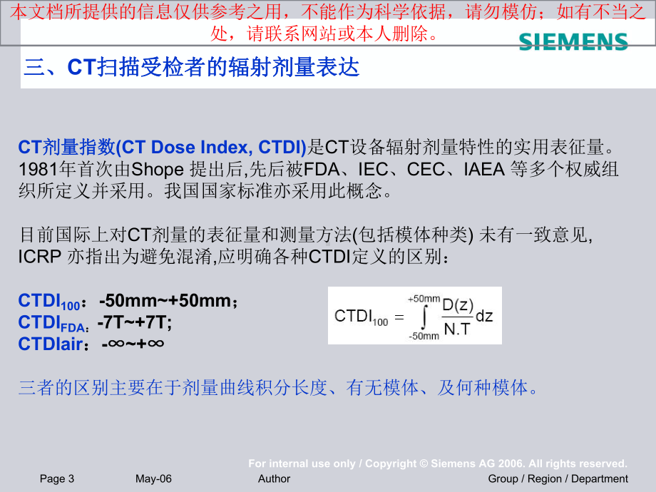 CT辐射剂量的表达培训课件.ppt_第3页