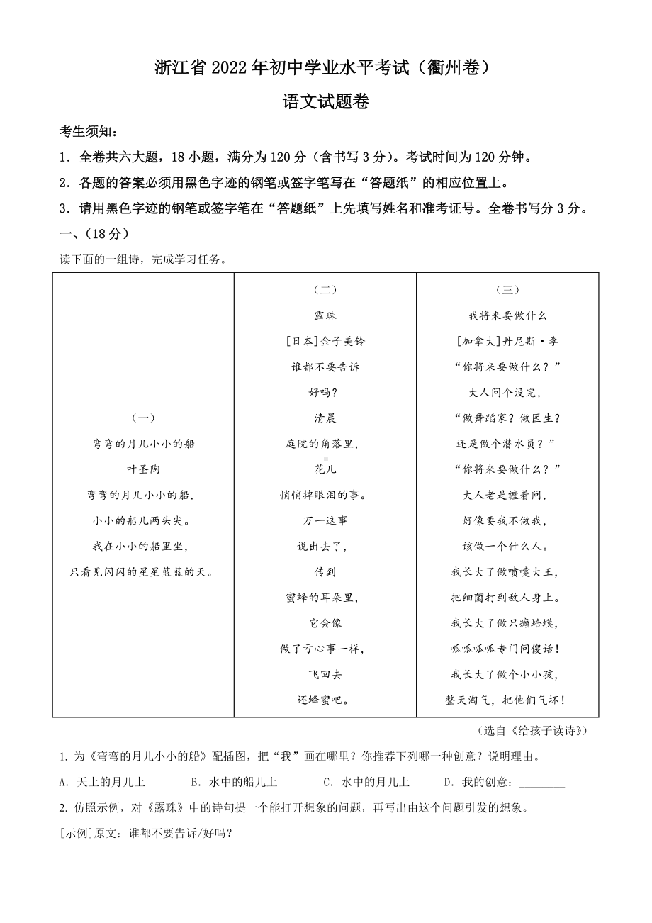 2022年浙江省衢州市中考语文真题(含答案).docx_第1页