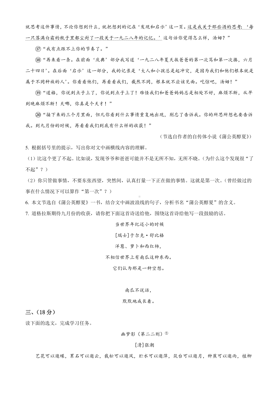 2022年浙江省衢州市中考语文真题(含答案).docx_第3页