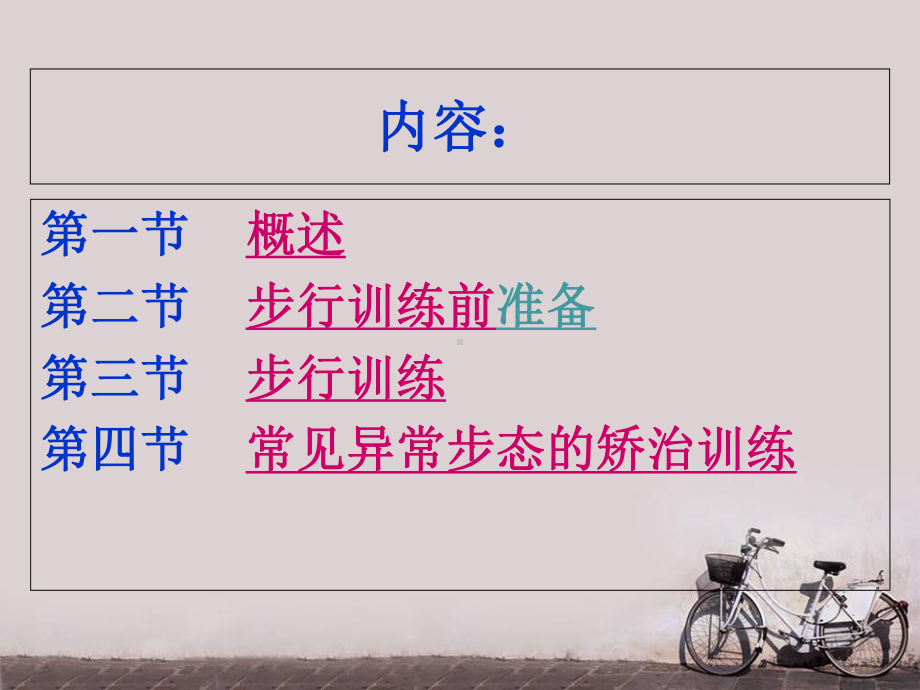 《运动治疗技术》步兵功能训练-课件.ppt_第2页