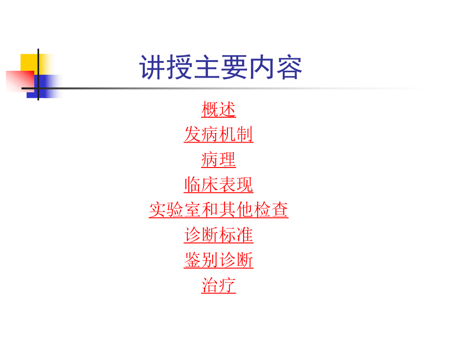 七版内科学二篇五肺结核教学课件.pptx_第3页