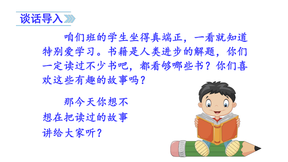 部编版语文四年级上册习作八我的心儿怦怦跳教学课件(附教案、范文赏析).ppt_第2页