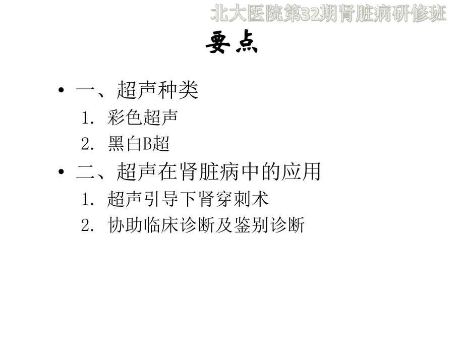 B型超声波在肾脏疾病中的应用课件-2.ppt_第2页