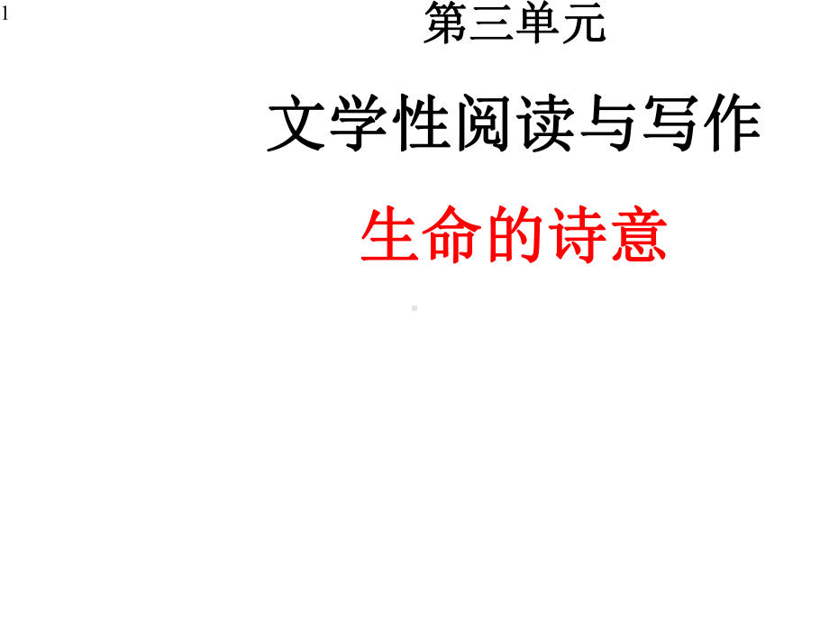 统编版高一语文上群文诗歌阅读《梦游天姥吟留别》《登高》(课件63张).pptx_第1页