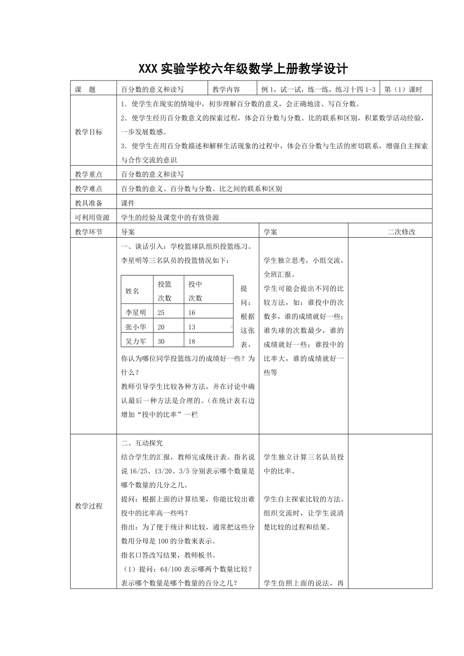 苏教版小学数学六年级上册第六单元《认识百分数》教材分析及全部教案（共18课时）.docx_第2页