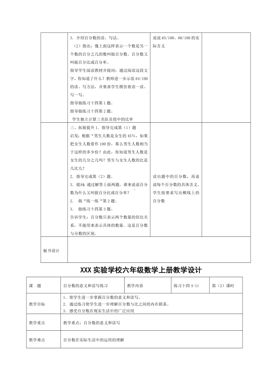 苏教版小学数学六年级上册第六单元《认识百分数》教材分析及全部教案（共18课时）.docx_第3页