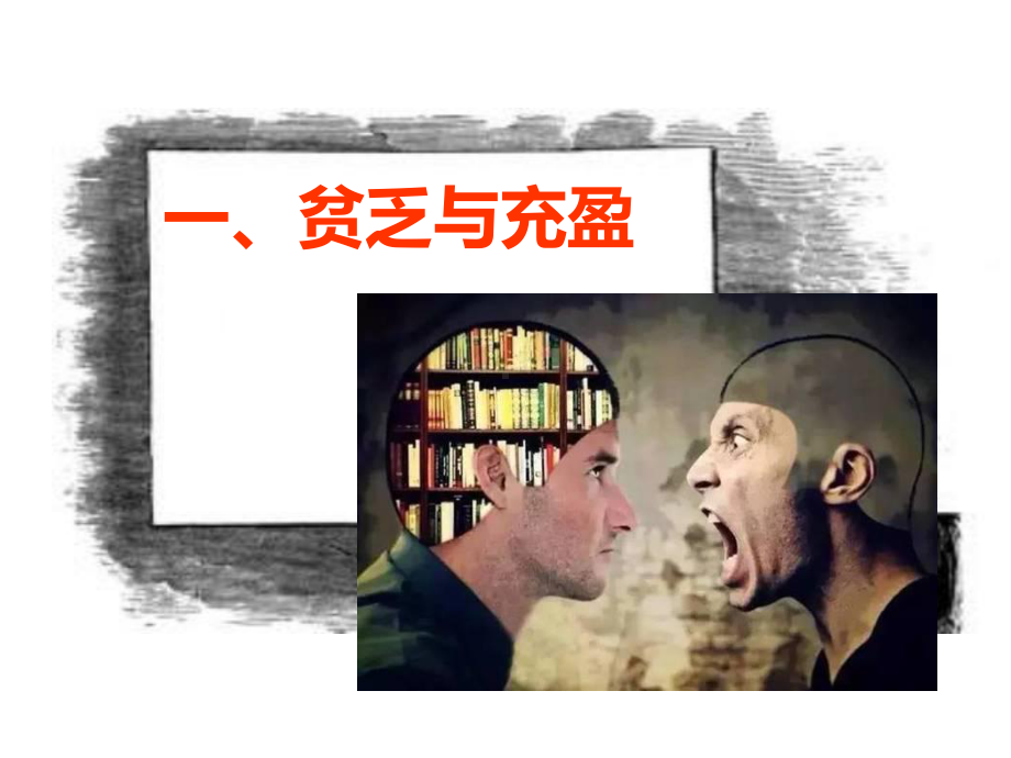 道德与法治《活出生命的精彩》课件2.ppt_第2页