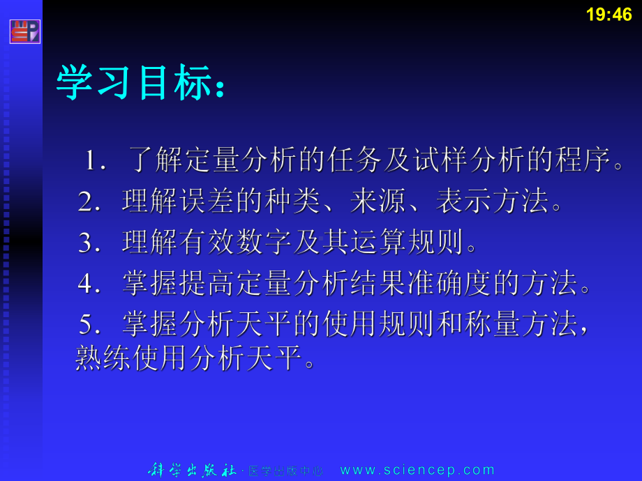 《无机与分析化学基础医学教育MedicalEducation》第十章定量分析概述课件.pptx_第2页