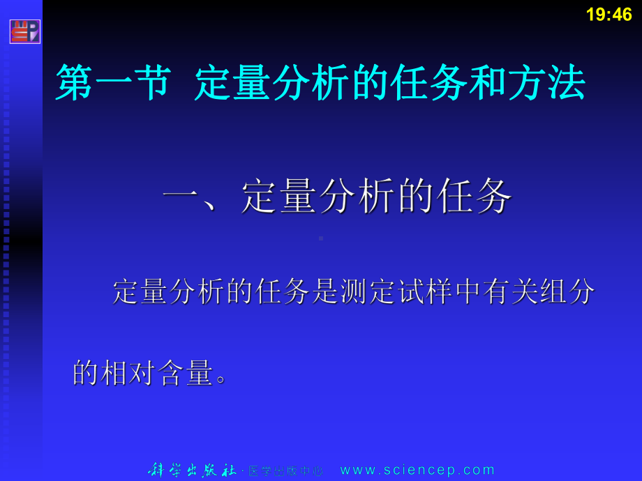 《无机与分析化学基础医学教育MedicalEducation》第十章定量分析概述课件.pptx_第3页