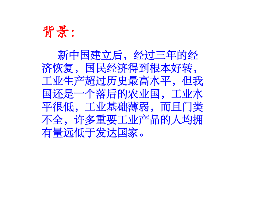 第一个五年计划课件.ppt_第3页