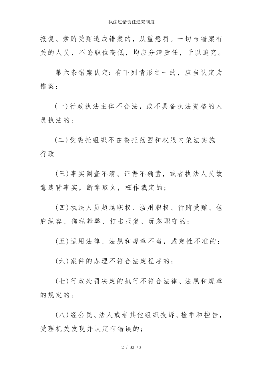 执法过错责任追究制度参考模板范本.doc_第2页