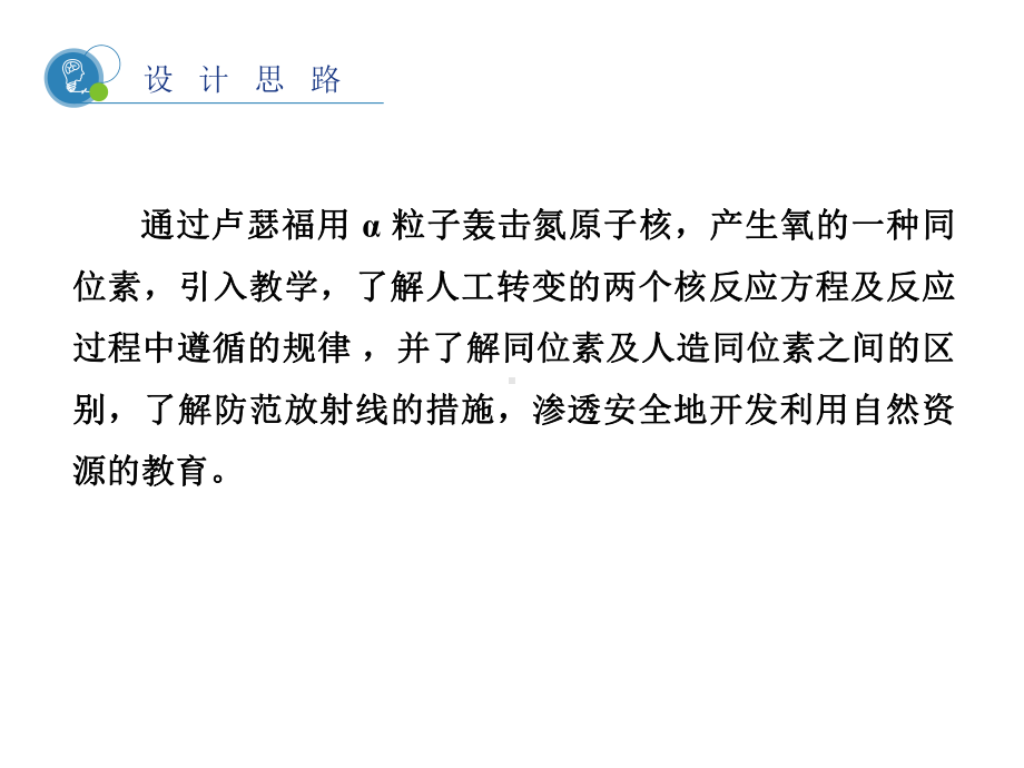 高中物理19.4放射性的应用与防护课件新人教版选修3-5.ppt_第3页