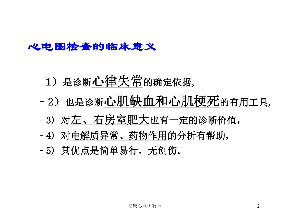 临床心电图教学培训课件.ppt_第2页