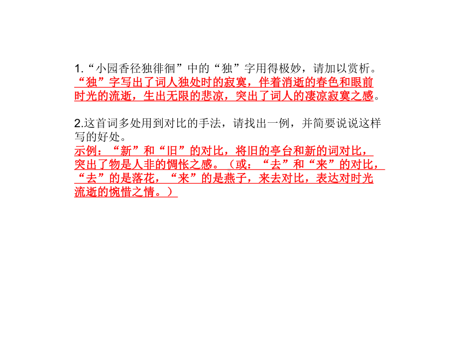 中考语文总复习完美课件-题型强化训练-部编教材首古诗词曲鉴赏(篇)2.ppt_第3页