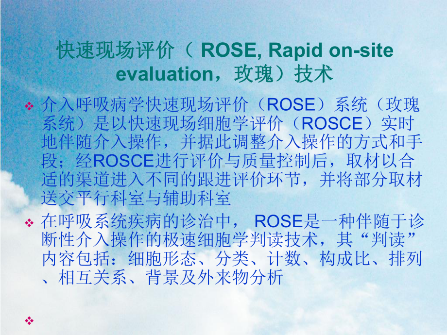 ROSE在肿瘤方面的应用课件模板.ppt_第2页