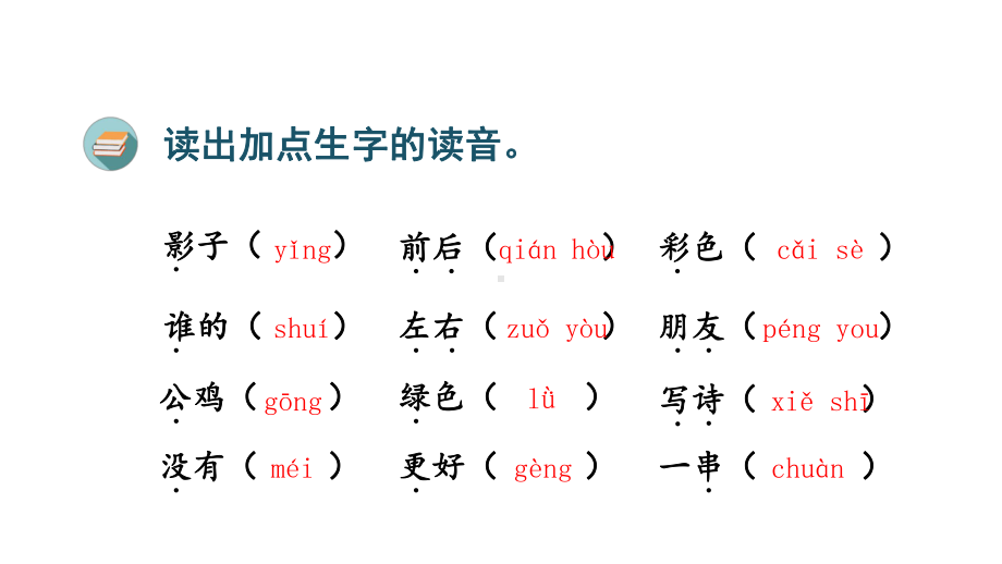 部编版一年级上册语文期末(复习课件)第六单元.pptx_第3页