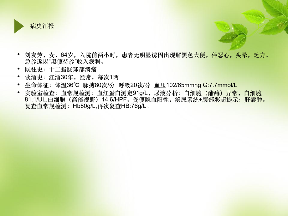 上消化道出血病人护理查房课件.ppt_第3页